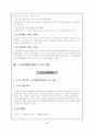 [사회과학] 노인자원봉사활동프로그램 7페이지