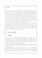 중국의 정치적 변화와 전망 2페이지