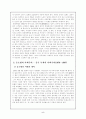 중국의 정치적 변화와 전망 4페이지