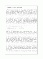 중국의 정치적 변화와 전망 5페이지