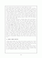 중국의 정치적 변화와 전망 8페이지