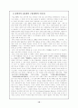 중국의 정치적 변화와 전망 9페이지
