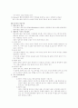 행동주의와 인지주의 학습이론과 그 차이점에 대하여 5페이지
