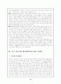 서부대개발의 현황과 전망 9페이지