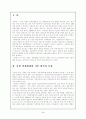 북한경제의 변화 2페이지
