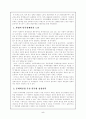 북한경제의 변화 4페이지