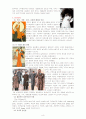20세기 패션 트렌드 분석 8페이지