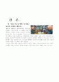 `키덜트 마케팅` 에 대한 모든것 철저한 분석 7페이지