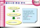콜라독립815 마케팅전략 4페이지