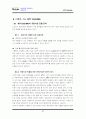 NTT DoMoCo보고서 37페이지