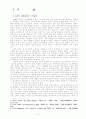 기독교 교육을 통한 현대인의 자기 소외로부터의 해방 2페이지