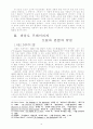 기독교 교육을 통한 현대인의 자기 소외로부터의 해방 4페이지