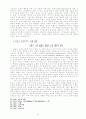 기독교 교육을 통한 현대인의 자기 소외로부터의 해방 6페이지