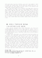 기독교 교육을 통한 현대인의 자기 소외로부터의 해방 8페이지