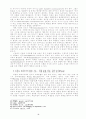 기독교 교육을 통한 현대인의 자기 소외로부터의 해방 10페이지
