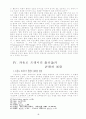 기독교 교육을 통한 현대인의 자기 소외로부터의 해방 13페이지