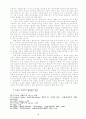 기독교 교육을 통한 현대인의 자기 소외로부터의 해방 14페이지