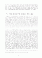 기독교 교육을 통한 현대인의 자기 소외로부터의 해방 16페이지
