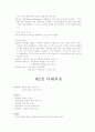 신약개론 요약 5페이지