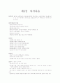 신약개론 요약 8페이지