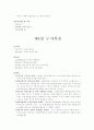 신약개론 요약 10페이지