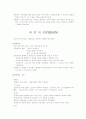 신약개론 요약 32페이지