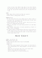 신약개론 요약 35페이지