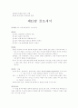 신약개론 요약 38페이지