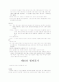 신약개론 요약 44페이지