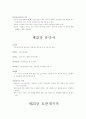 신약개론 요약 54페이지