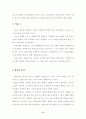 삶을 변화시키는 가르침 하워드 헨드릭스 3페이지