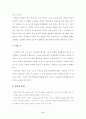 삶을 변화시키는 가르침 하워드 헨드릭스 4페이지