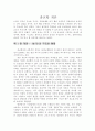 종교학 개론  총정리 1페이지