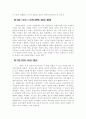 종교학 개론  총정리 7페이지