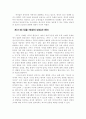 종교학 개론  총정리 8페이지