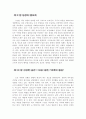 종교학 개론  총정리 9페이지