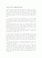 현진건의 `희생화` 총평 2페이지