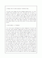 한중일의 하나됨의 필요성과 그 방법 3페이지