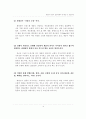 화장품 산업의 물류현황과 문제점 및 개선방향 4페이지