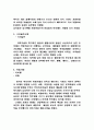 서양의 미용 문화사 7페이지