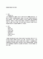 서양의 미용 문화사 10페이지