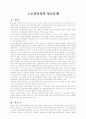 노조전임자에 대한 임금지급문제 1페이지