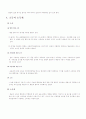 미용분야의 위생 및 소독 5페이지