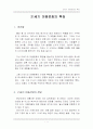 21세기 미용문화의 특징 1페이지