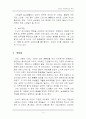 21세기 미용문화의 특징 4페이지