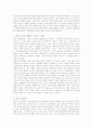 일본의 교과서 왜곡문제 4페이지
