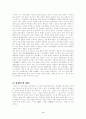 붕당정치와 탕평책 4페이지