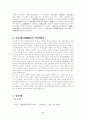 양천제(良賤制) 연구 성립배경과 변화 2페이지