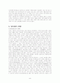 양천제(良賤制) 연구 성립배경과 변화 5페이지