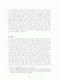 양천제(良賤制) 연구 성립배경과 변화 8페이지